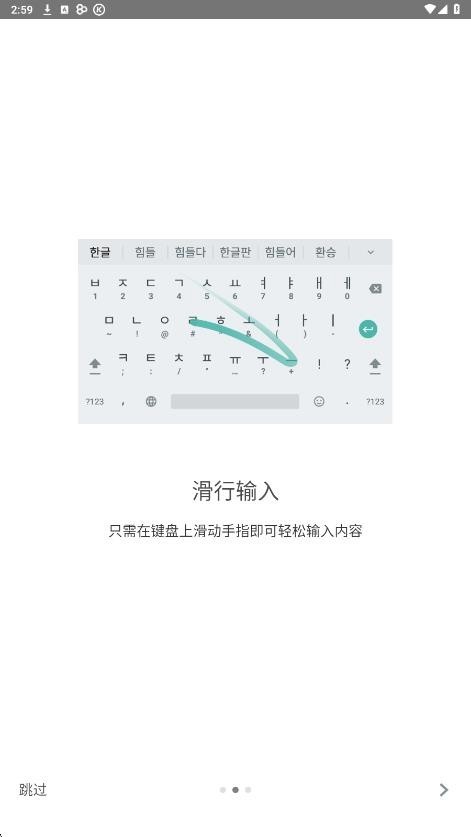 韩语输入法截图0