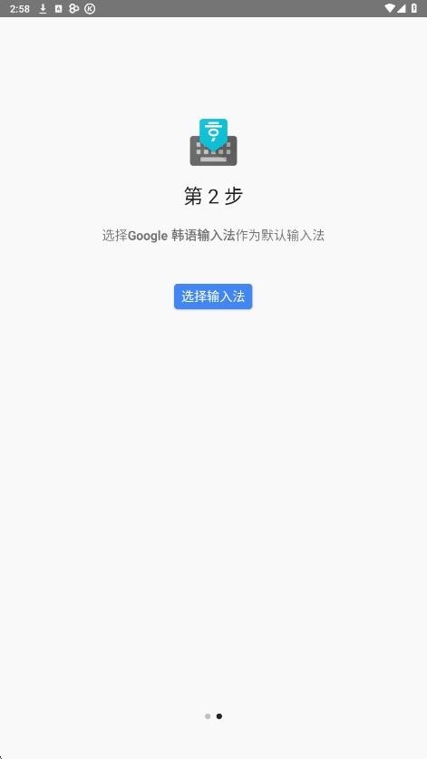 韩语输入法截图1