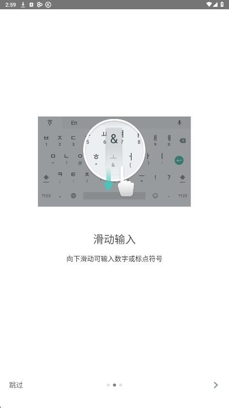 韩语输入法截图2