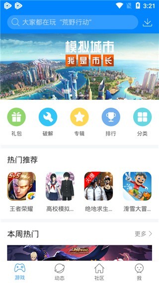 快8游戏盒截图2