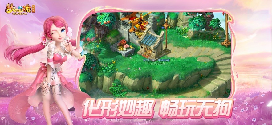 梦幻西游互通版截图1