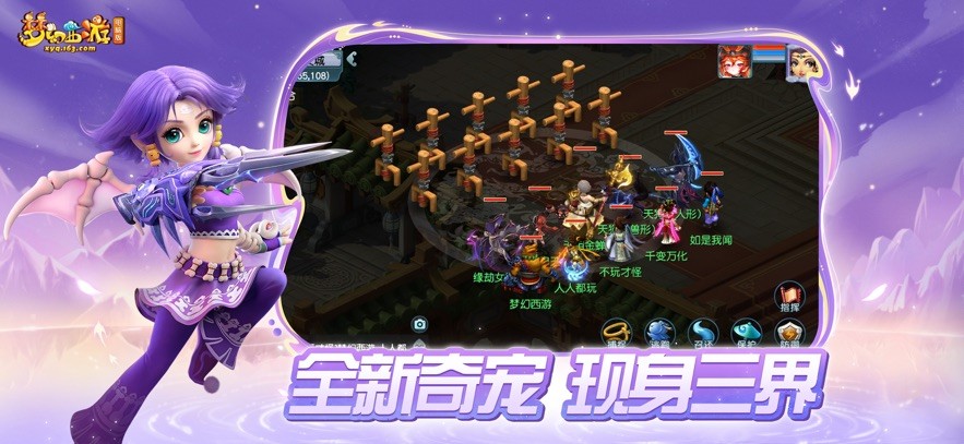 梦幻西游互通版截图3