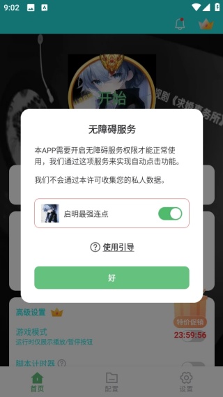 启明最强连点