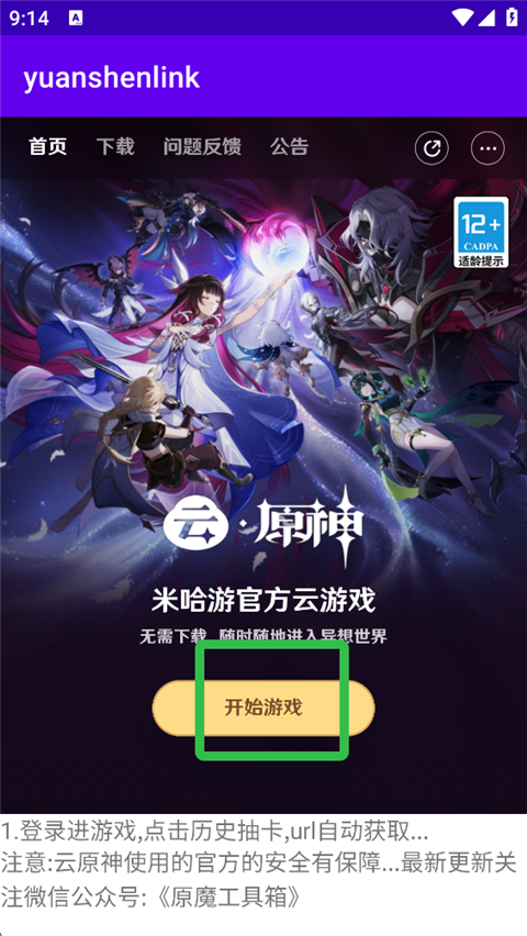 Yuanshenlink抽卡分析工具