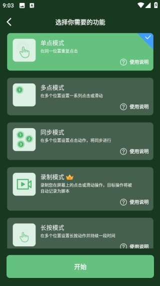 启明最强连点