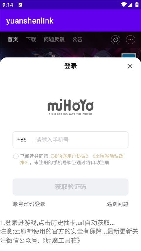 Yuanshenlink抽卡分析工具