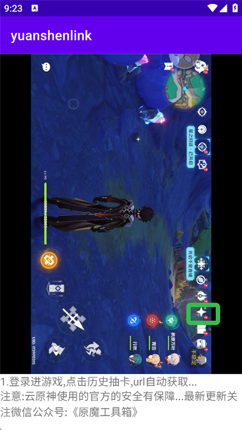 Yuanshenlink抽卡分析工具