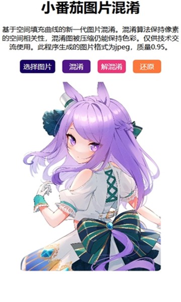 小番茄解混淆工具最新版截图1