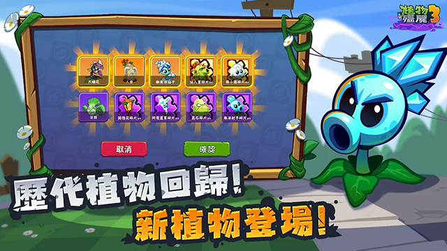 植物大战僵尸3国际版截图2