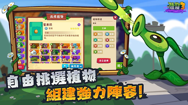 植物大战僵尸3国际版截图3
