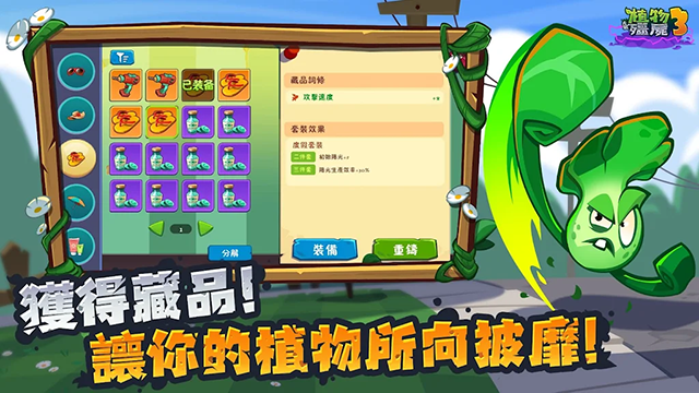植物大战僵尸3国际版截图4