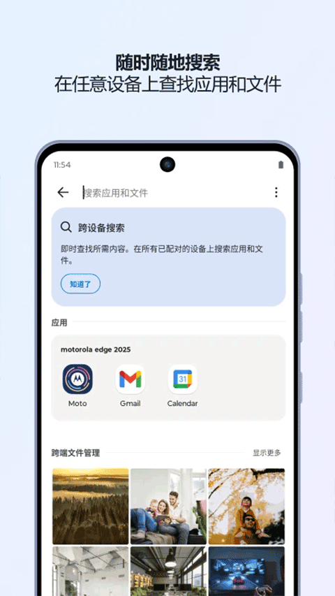 联想超级互联截图1