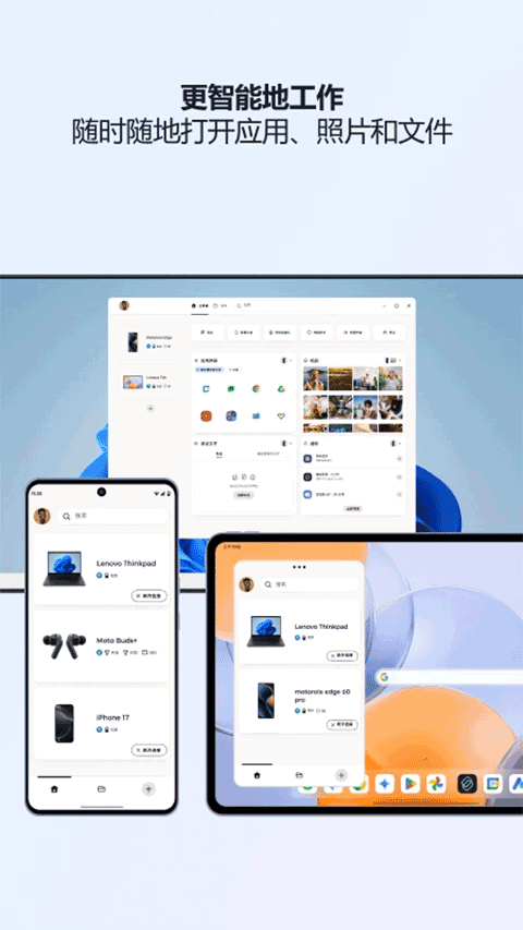 联想超级互联截图2