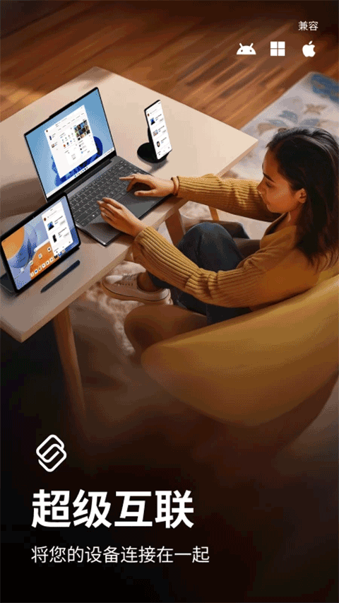 联想超级互联截图3