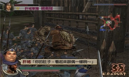 真三国无双4手机版截图4