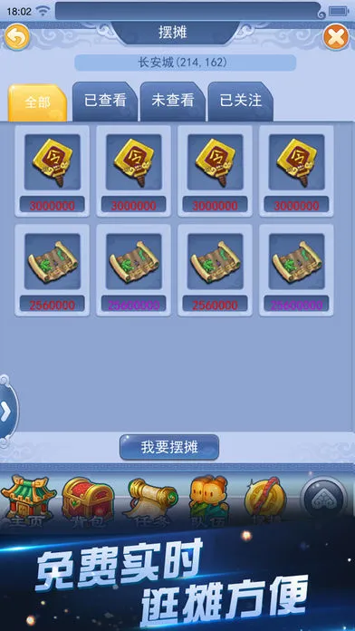 梦幻西游口袋版截图1