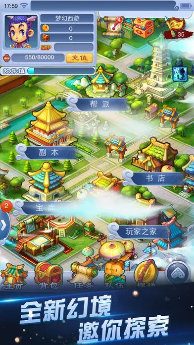 梦幻西游口袋版截图3