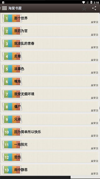 海棠书屋御宅书屋