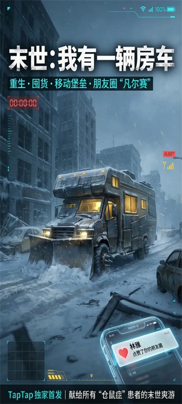 末世我有一辆房车截图3