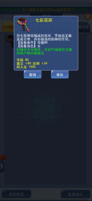 梦幻西游口袋版