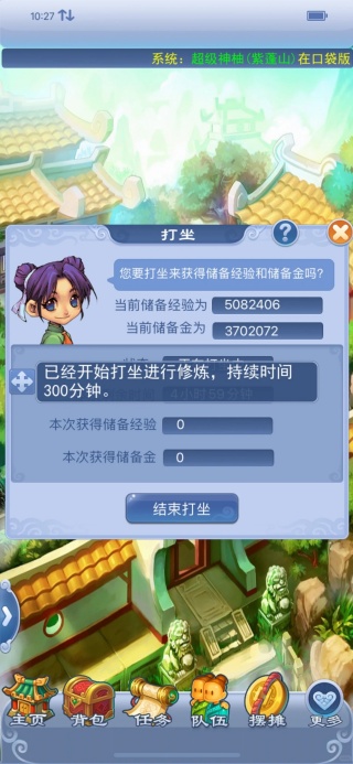 梦幻西游口袋版