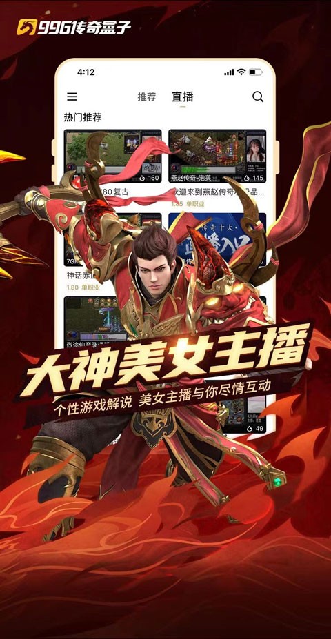 996传奇手游盒子截图3