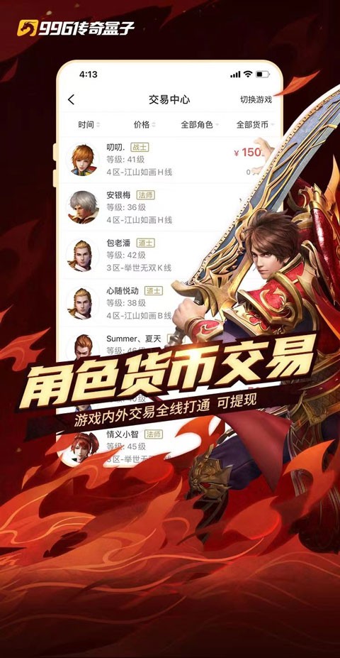 996传奇手游盒子截图4