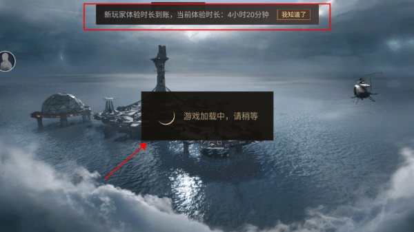 明日之后云游戏