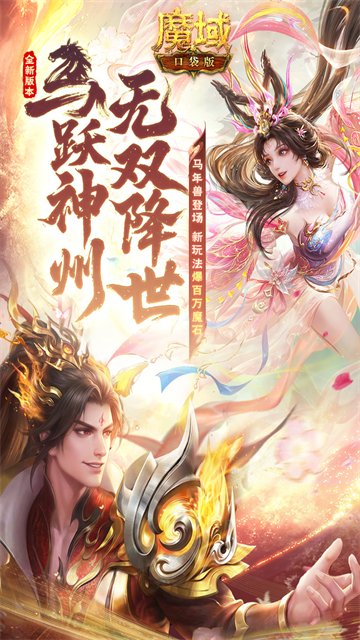 魔域口袋版截图4