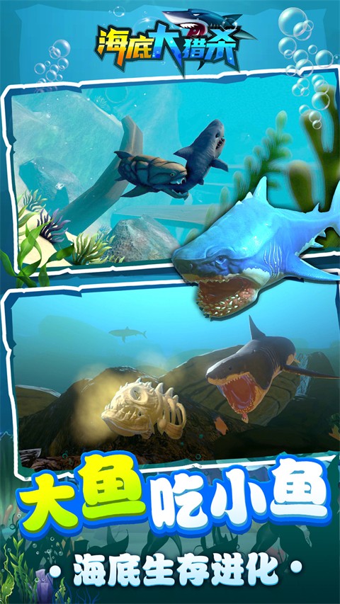 海底大猎杀联机版截图1