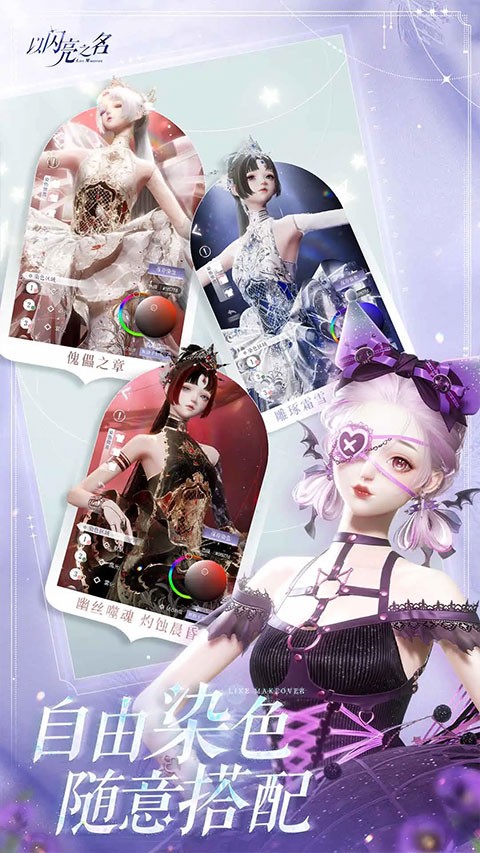 以闪亮之名国服截图1