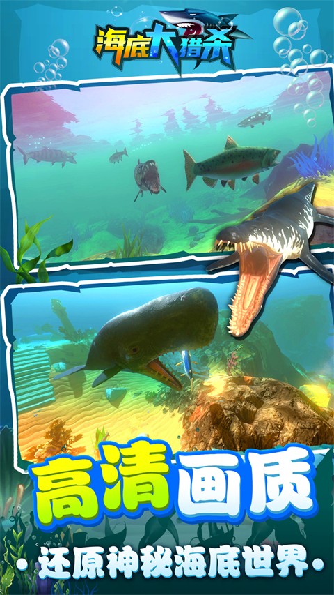 海底大猎杀联机版截图2