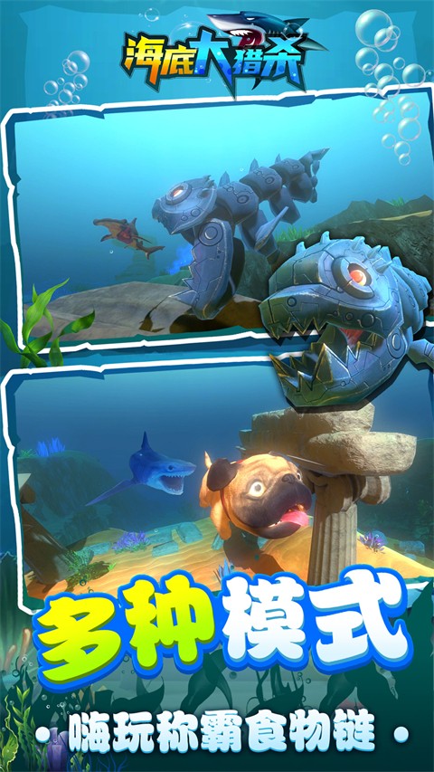 海底大猎杀联机版截图3