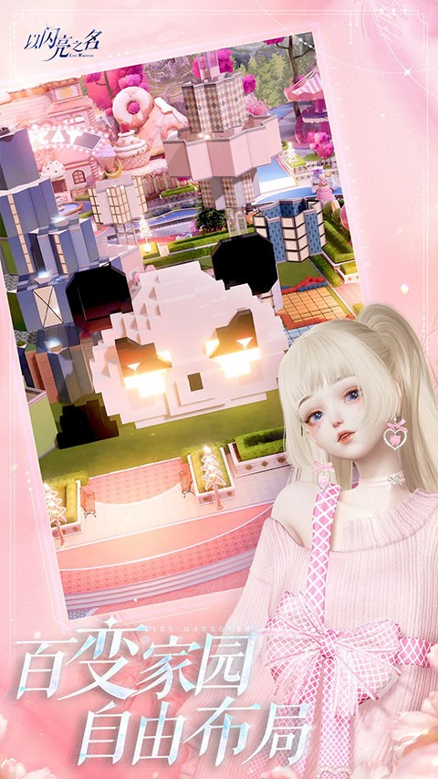 以闪亮之名国服截图2