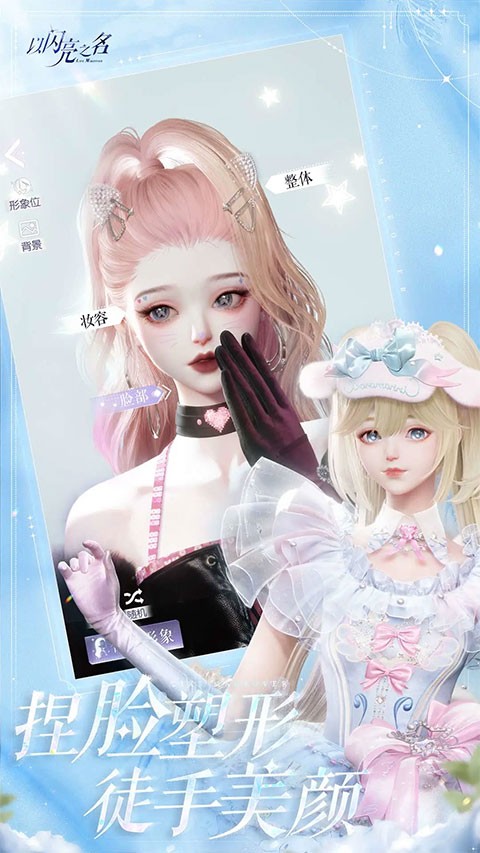 以闪亮之名国服截图3