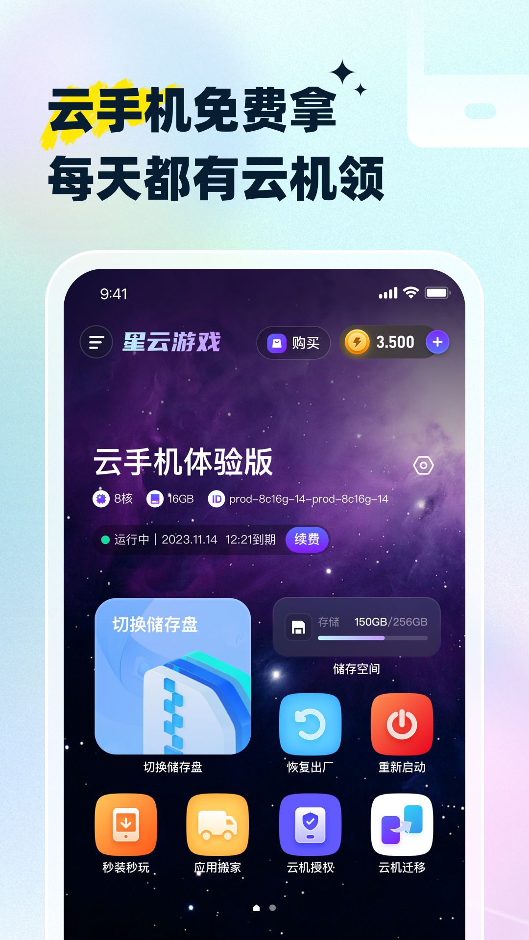 星云游戏截图3