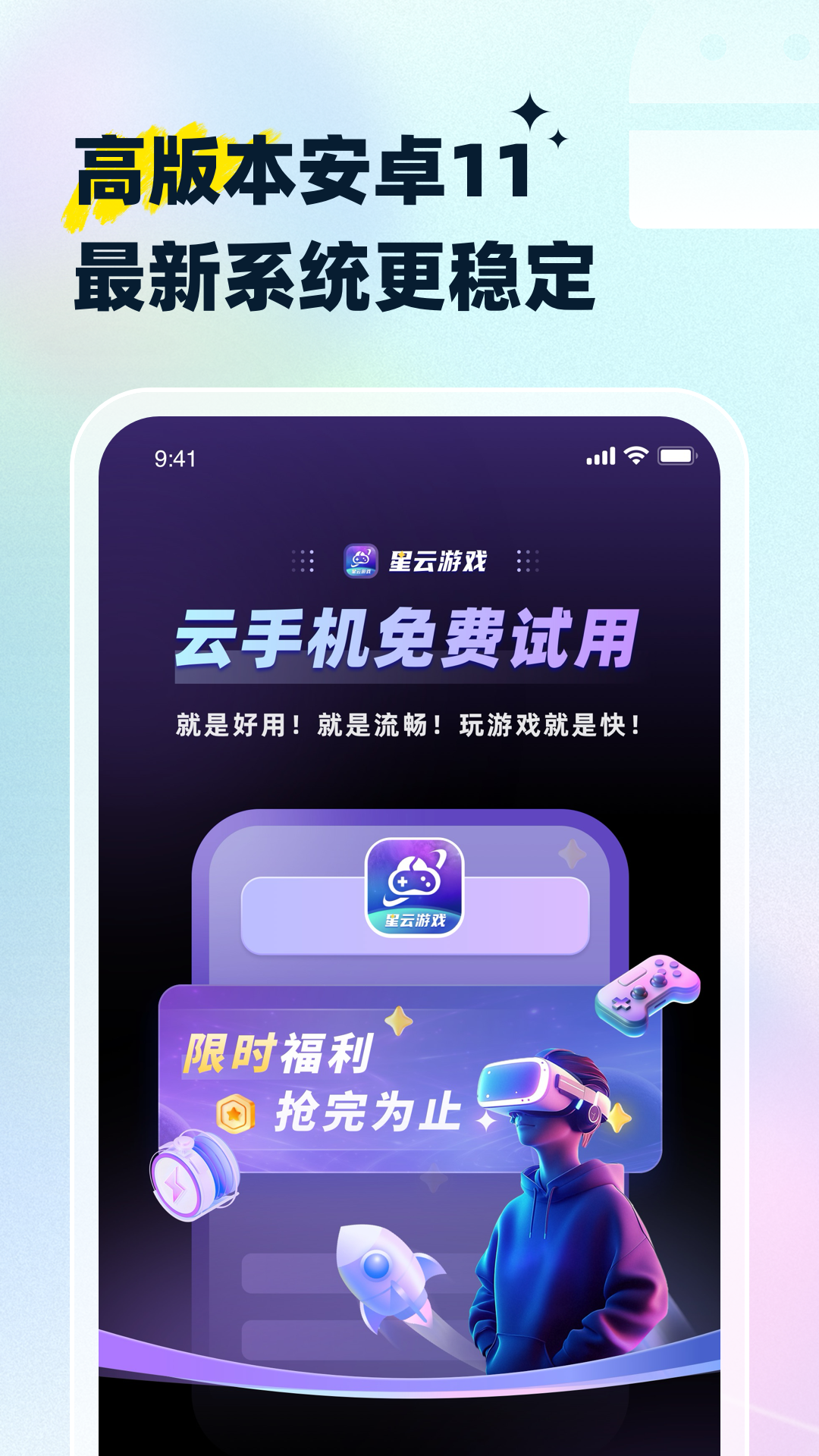 星云游戏截图4