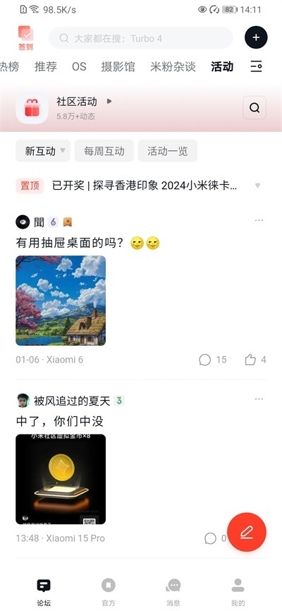 小米社区最新版截图1
