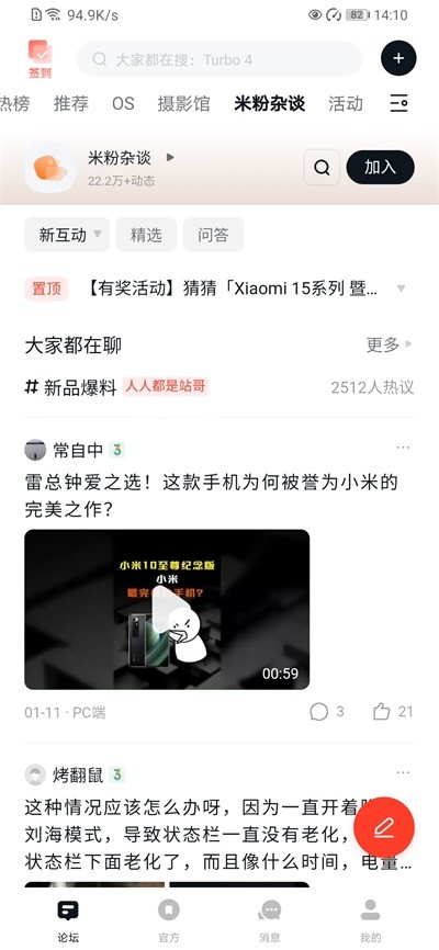 小米社区最新版截图2