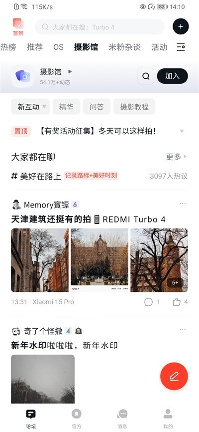 小米社区最新版截图3