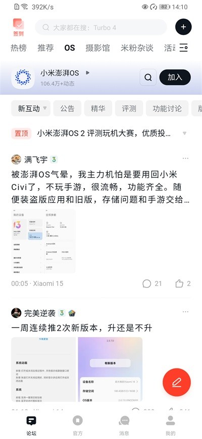 小米社区最新版截图4