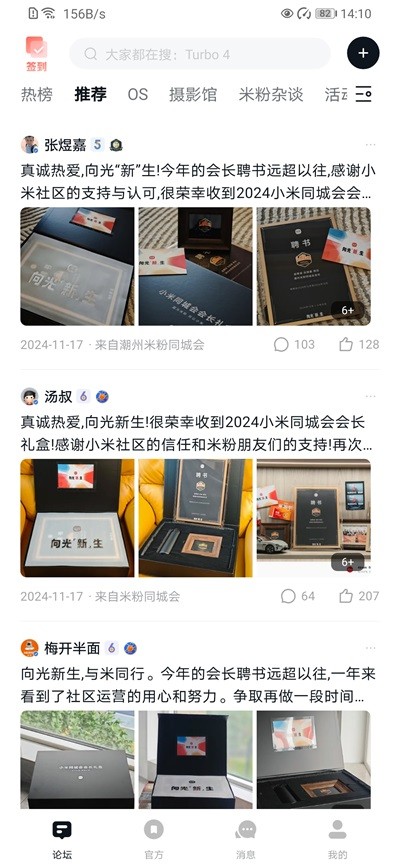 小米社区最新版截图5