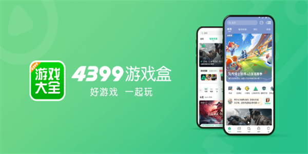 4399游戏盒app版本合集