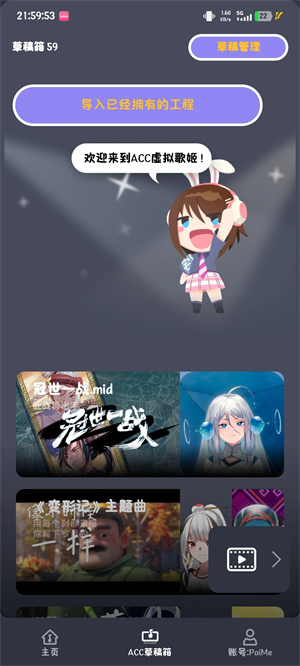 ACE虚拟歌姬手机版