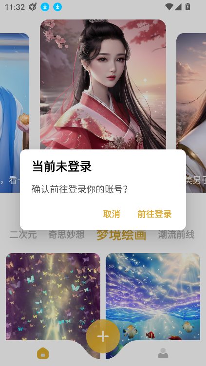 Stable Diffusion手机版截图1