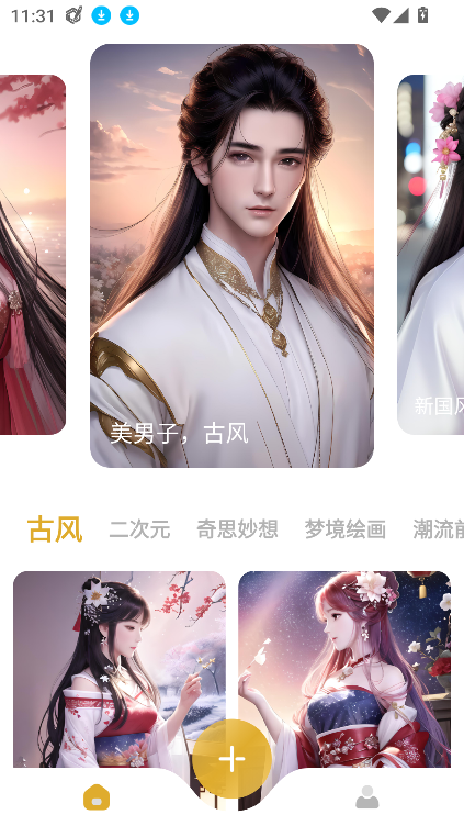 Stable Diffusion手机版截图4