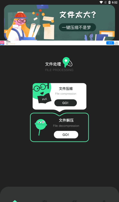 Bandizip手机版截图1