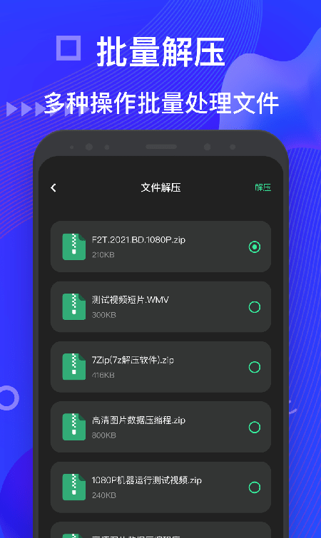 Bandizip手机版截图2