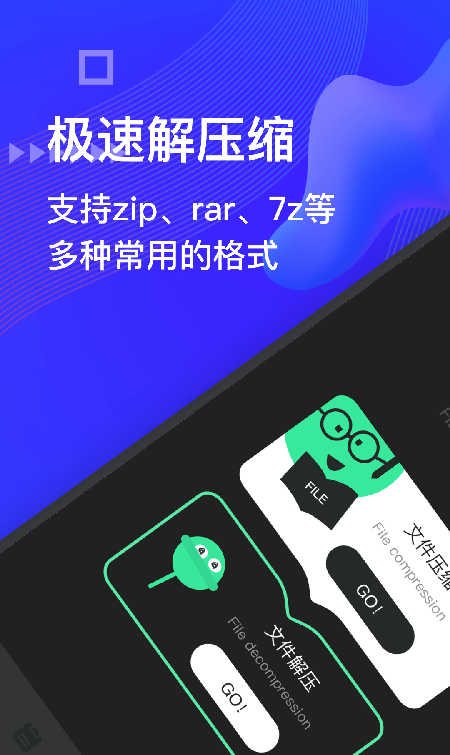Bandizip手机版截图4