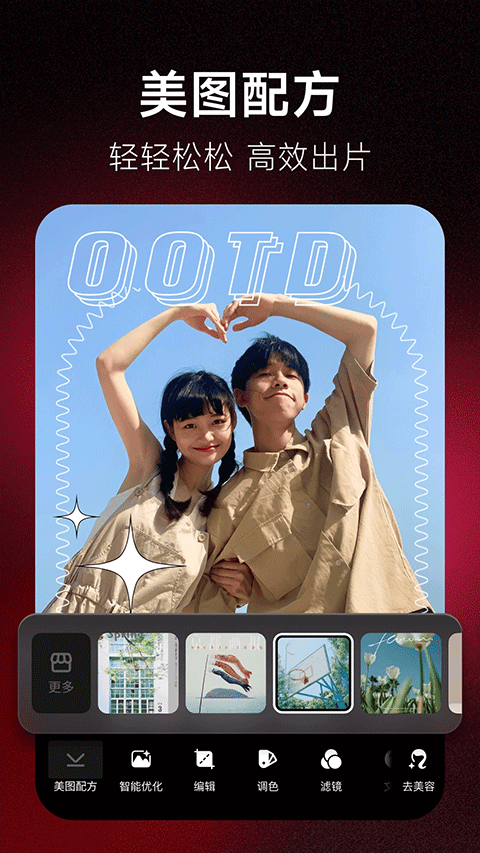 MTXX最新版截图4